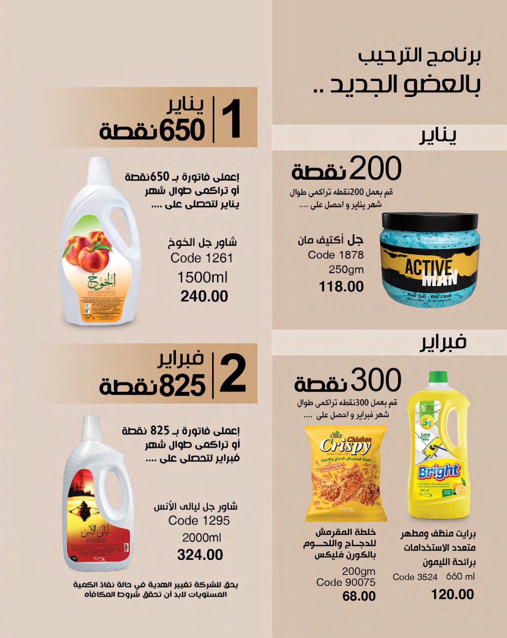 myway offers from 16jan to 31jan 2025 عروض ماى واى من 16 يناير حتى 31 يناير 2025 صفحة رقم 121